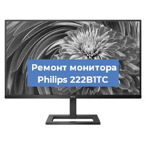 Ремонт монитора Philips 222B1TC в Ижевске